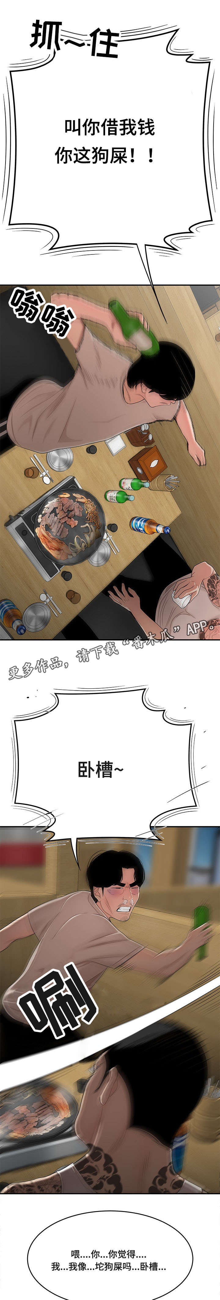 一败涂地漫画,第20章：你想死吗5图