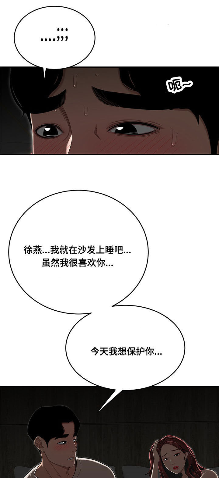 一败涂地漫画,第6章：犯错1图