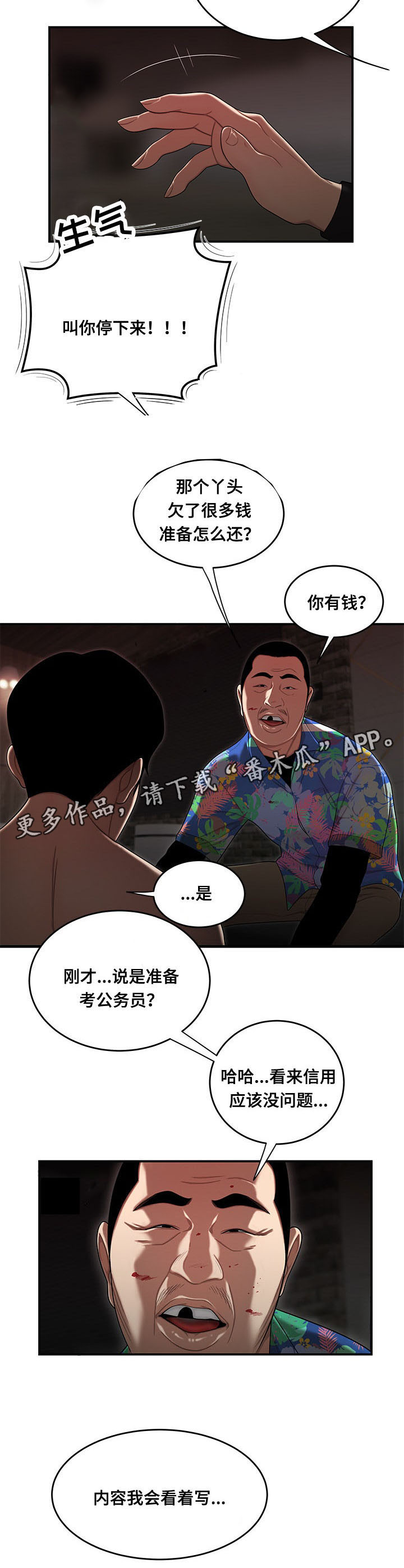 一败涂地漫画,第7章：替她还债5图