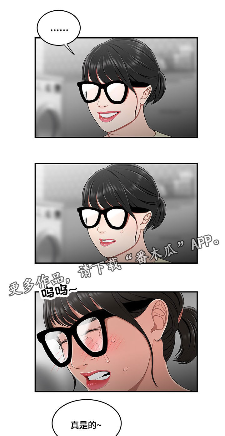 一败涂地漫画,第32章：让你费心2图