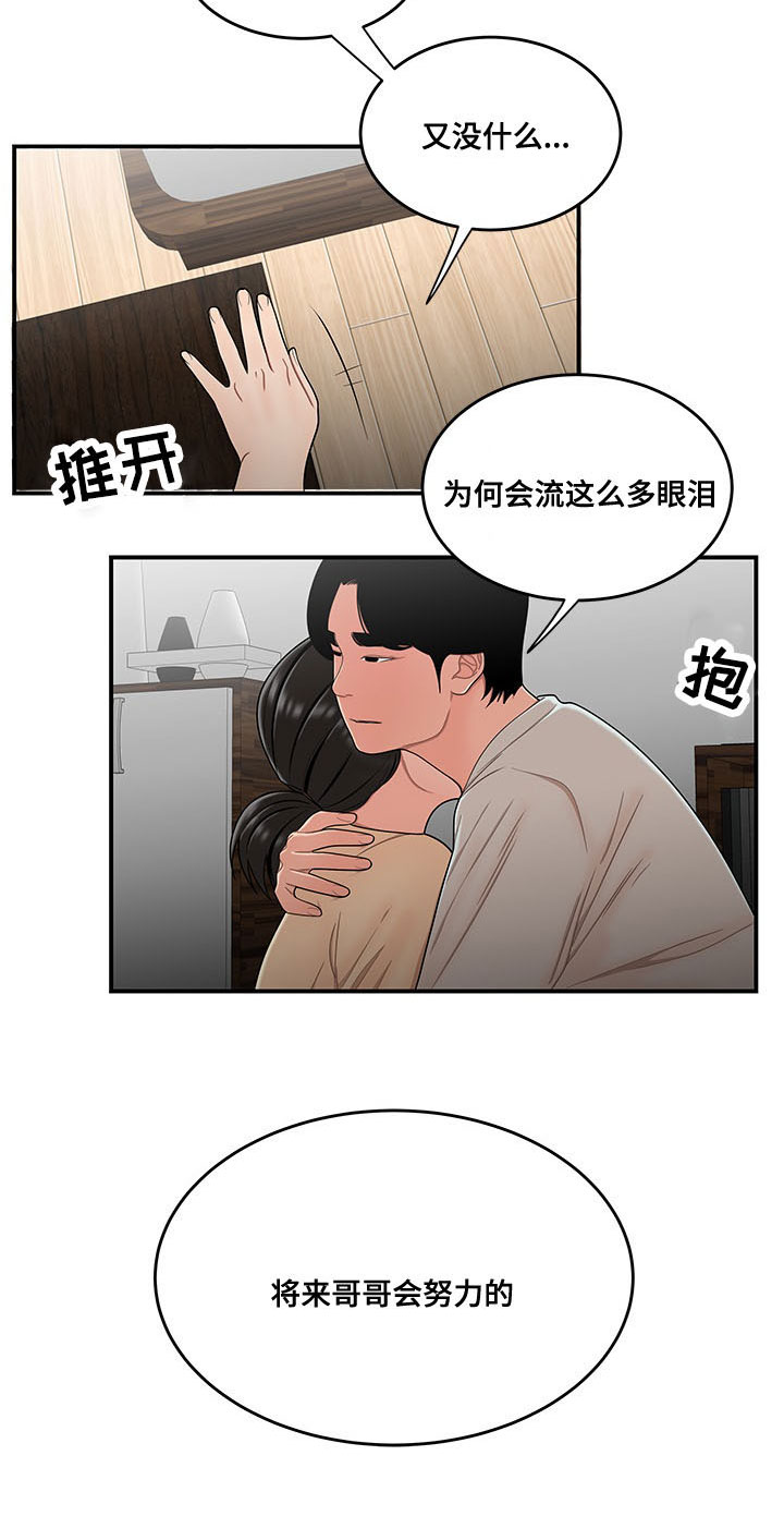 一败涂地漫画,第32章：让你费心3图