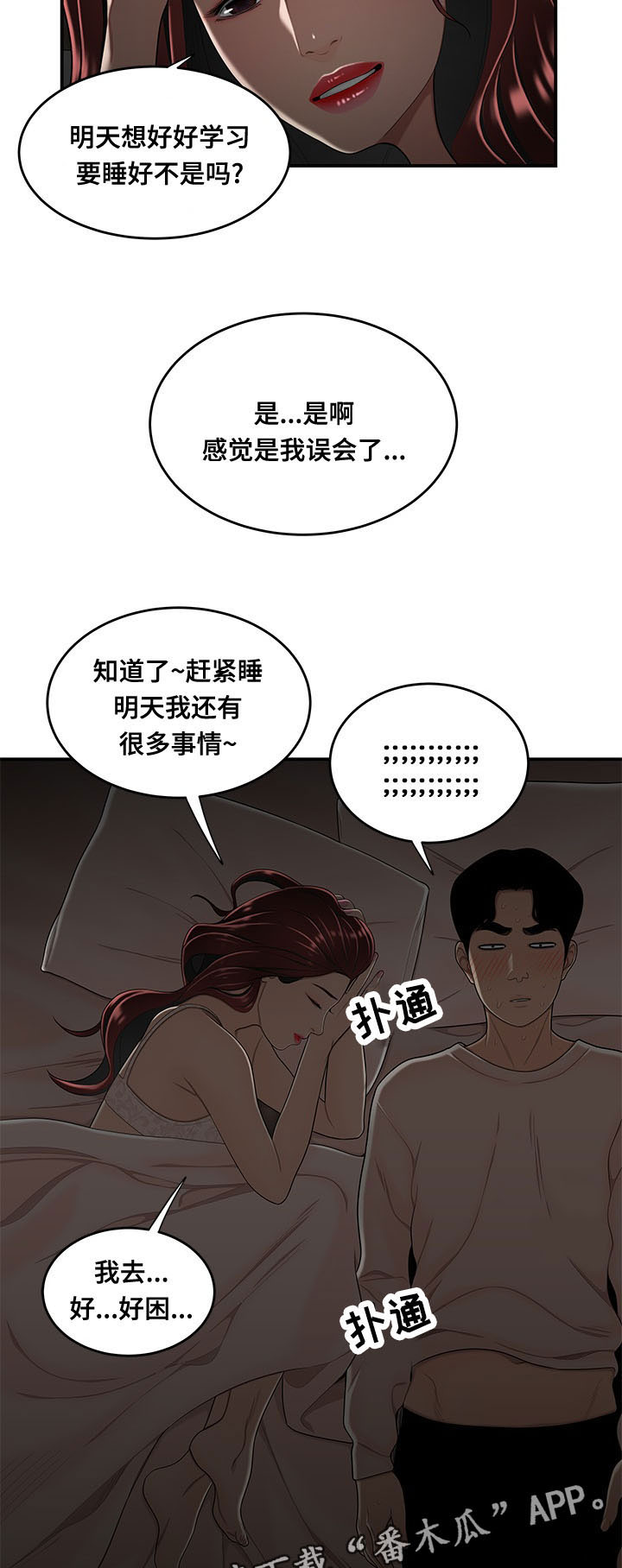 一败涂地漫画,第6章：犯错3图