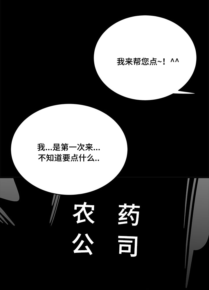 一败涂地漫画,第25章：最毒妇人心1图