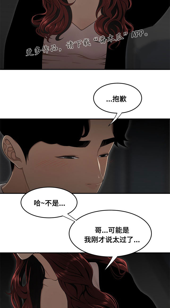 一败涂地漫画,第1章：孽缘3图