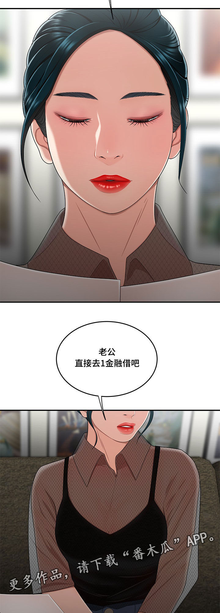 一败涂地漫画,第31章：贷款1图
