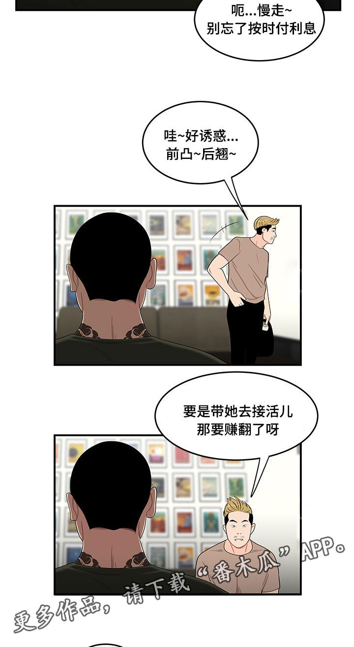 一败涂地漫画,第31章：贷款4图