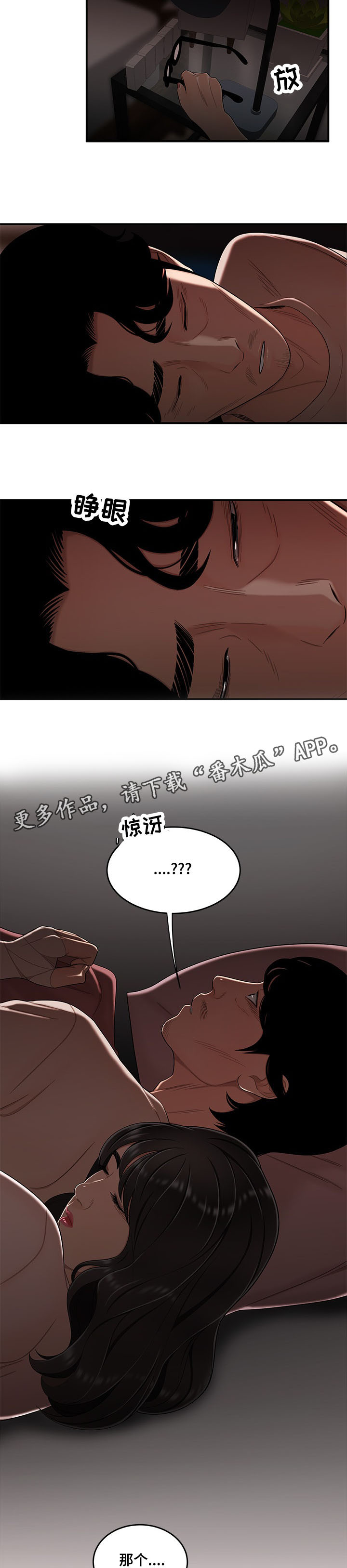 一败涂地漫画,第29章：就这样呆着4图