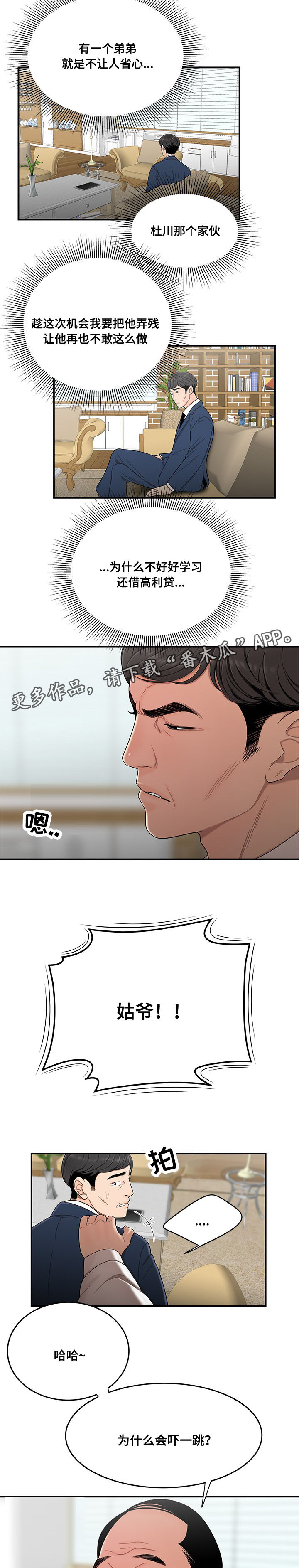一败涂地漫画,第28章：借打手5图