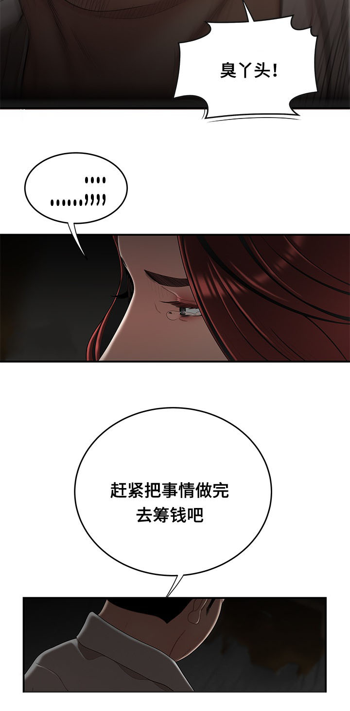 一败涂地漫画,第1章：孽缘2图