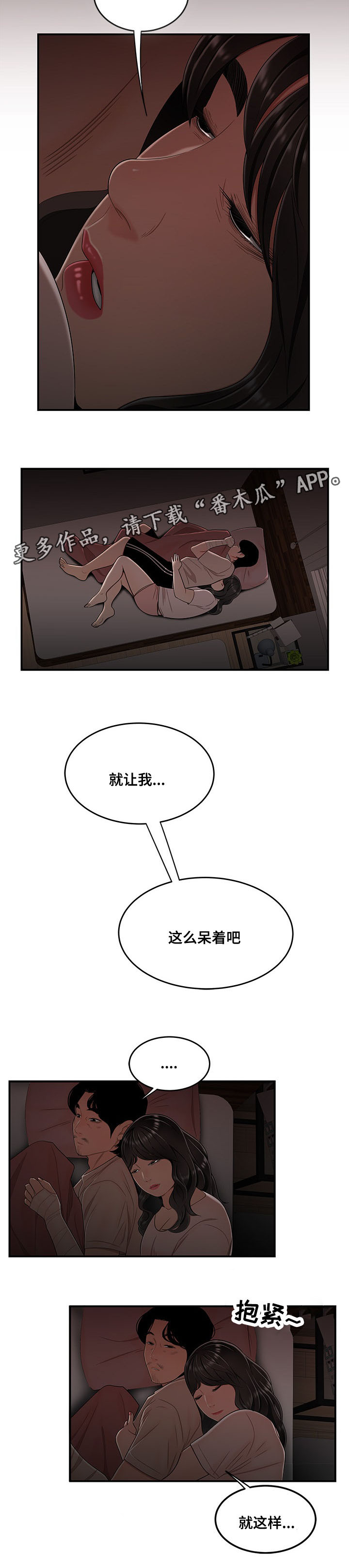 一败涂地漫画,第29章：就这样呆着5图