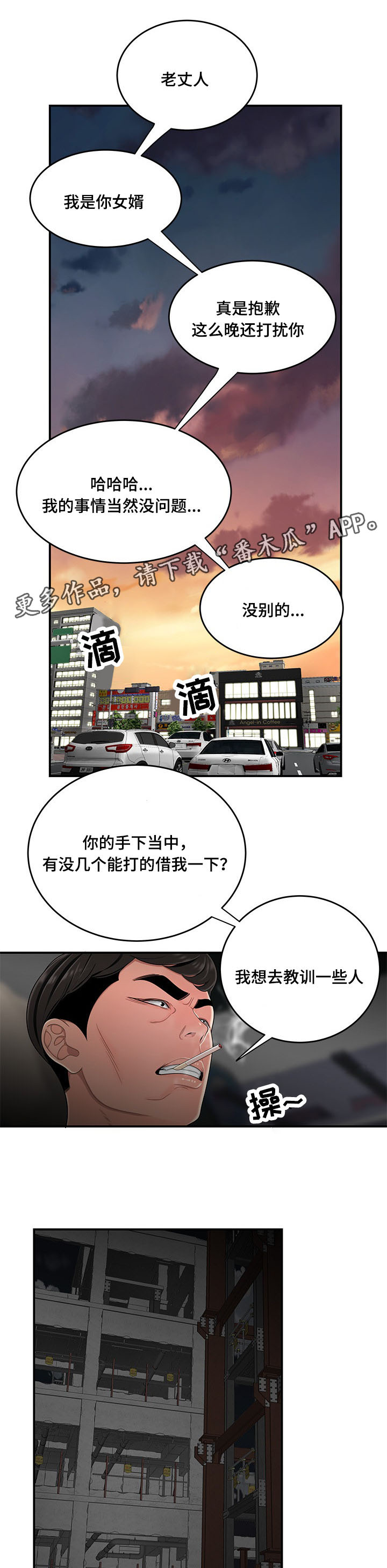 一败涂地漫画,第21章：教训2图