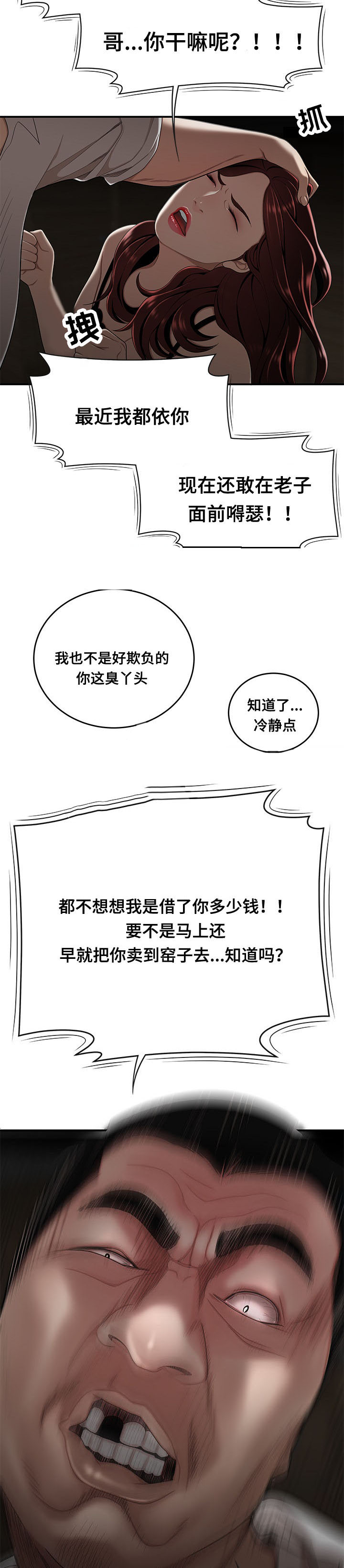一败涂地漫画,第1章：孽缘1图