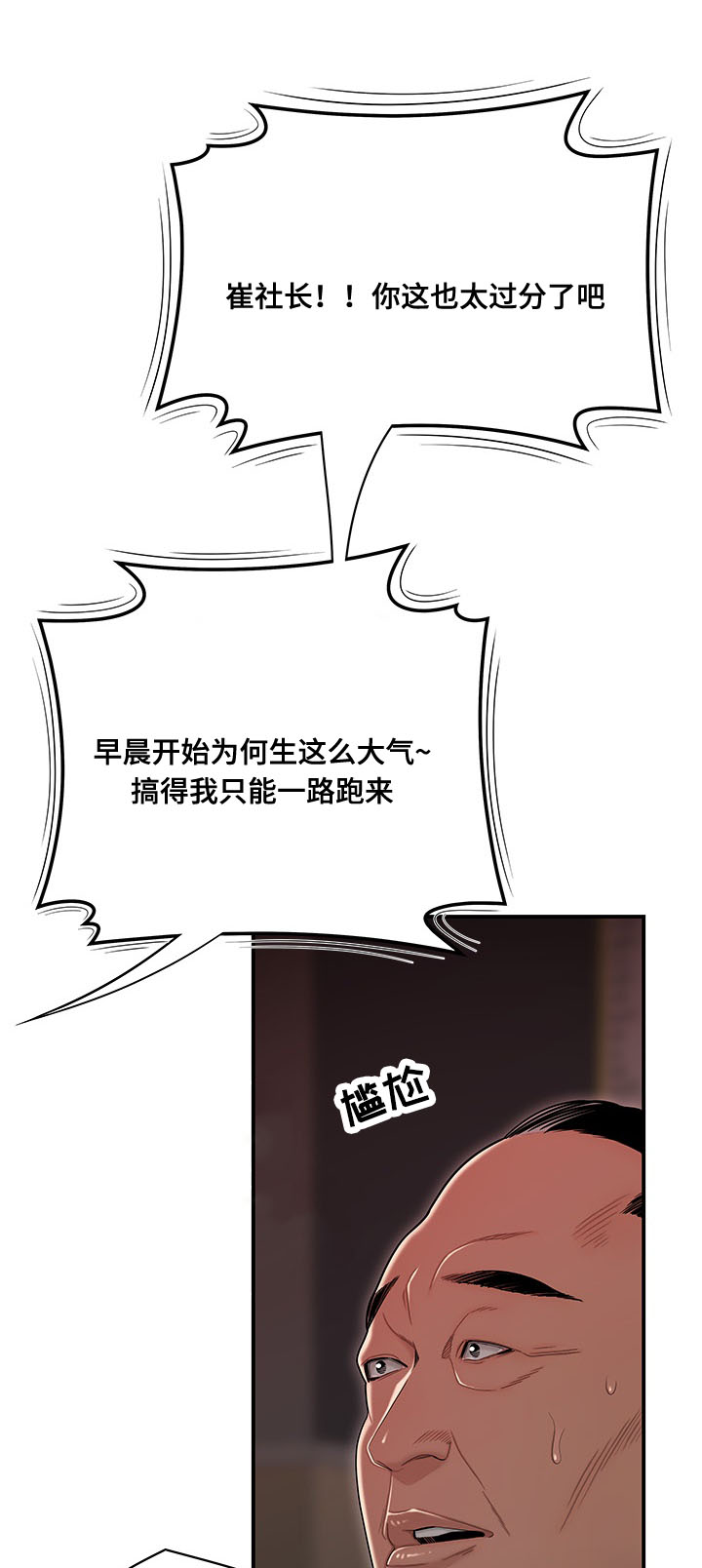 一败涂地漫画,第12章：什么时候离婚1图