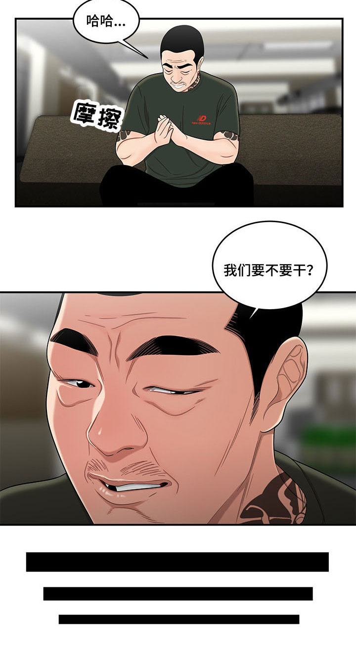 一败涂地漫画,第31章：贷款5图