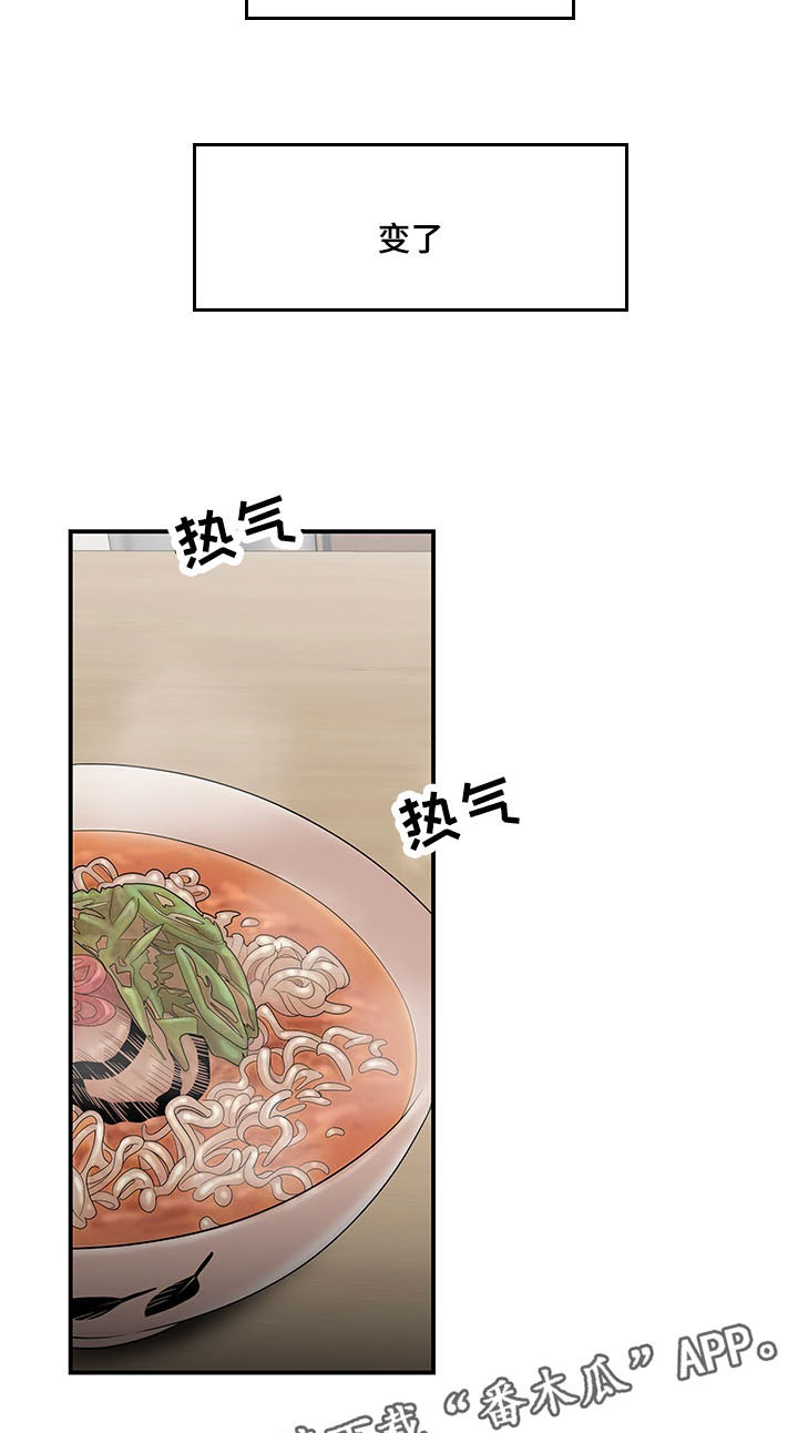一败涂地漫画,第9章：准备5图