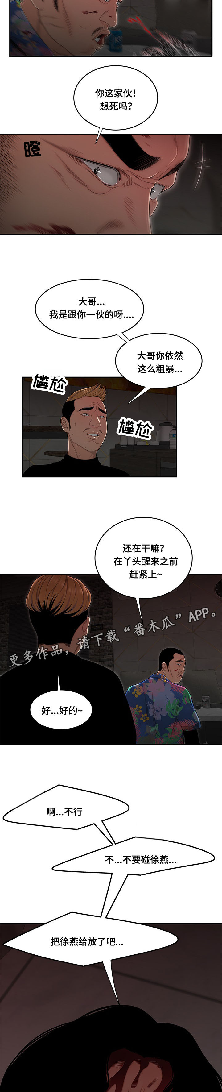 一败涂地漫画,第7章：替她还债4图