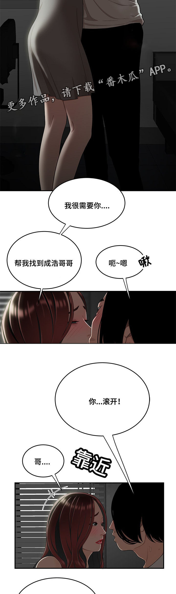 一败涂地漫画,第17章：被找到2图