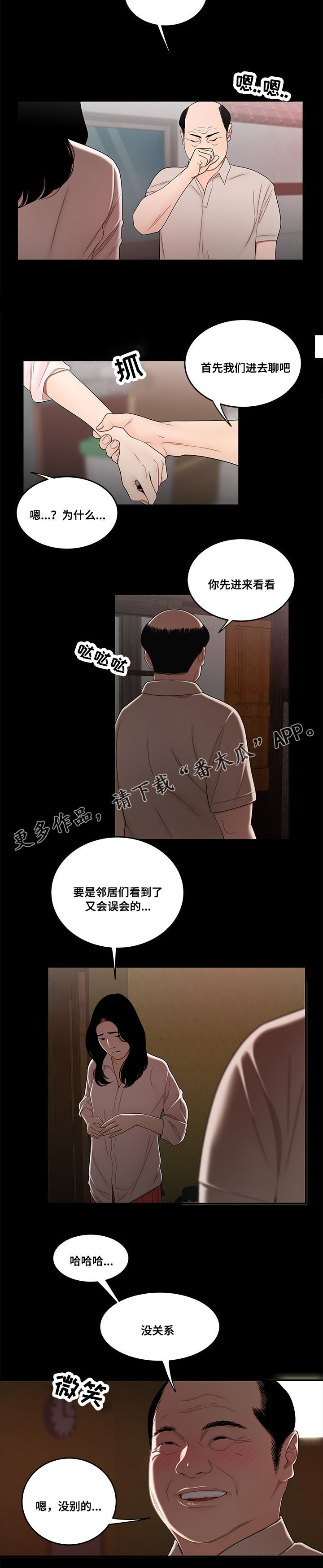 一败涂地漫画,第23章：小三3图