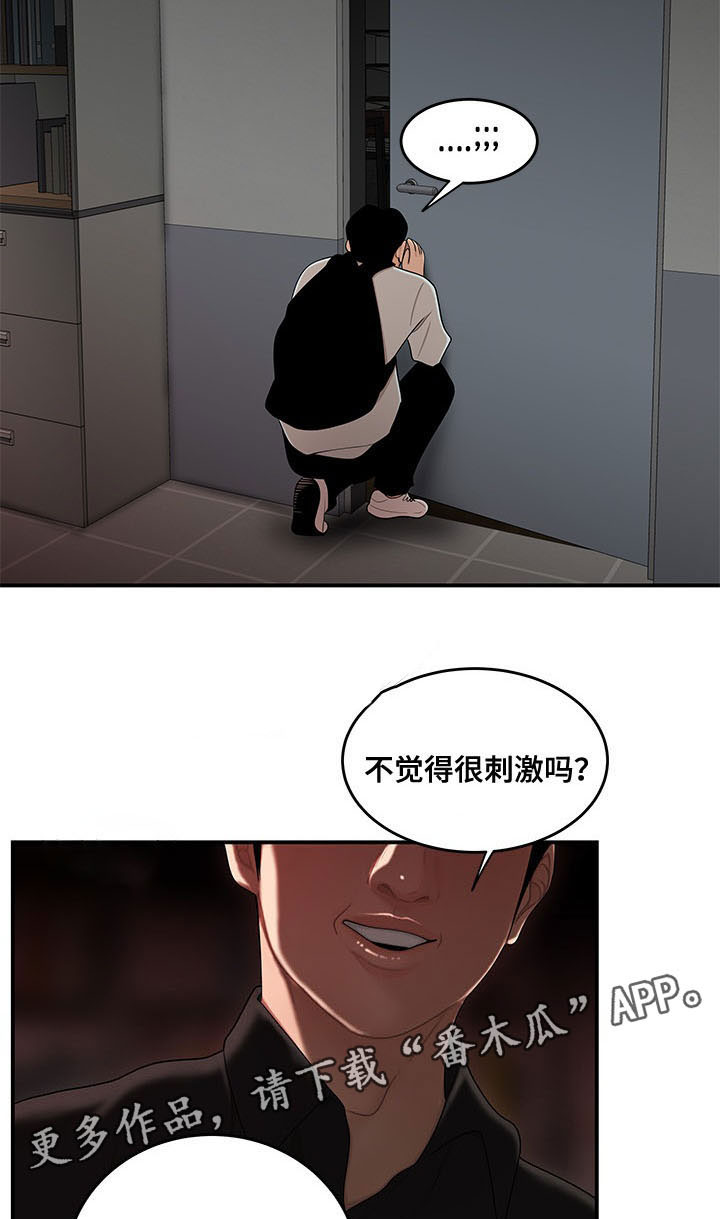 一败涂地漫画,第12章：什么时候离婚5图