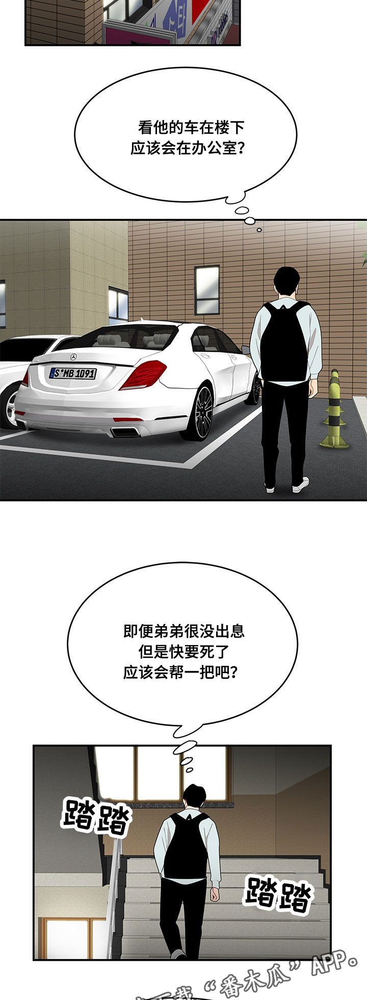 一败涂地漫画,第11章：借钱5图