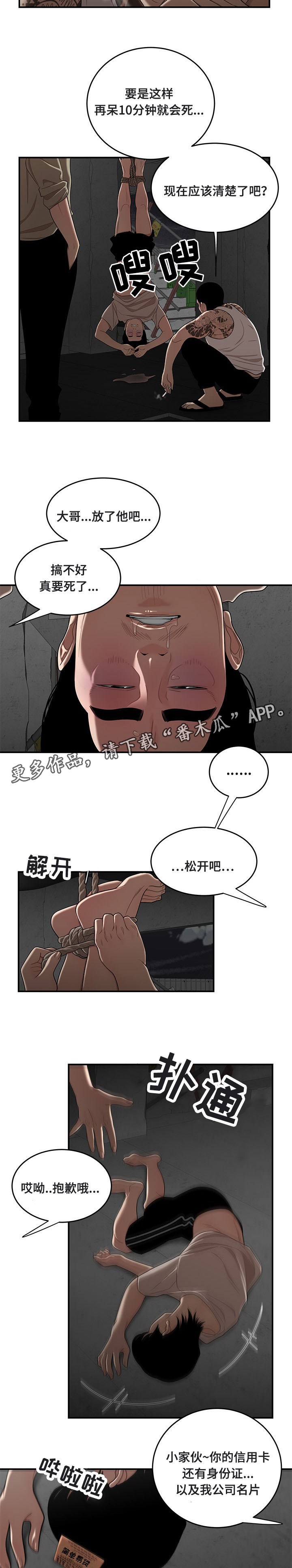 一败涂地漫画,第21章：教训4图