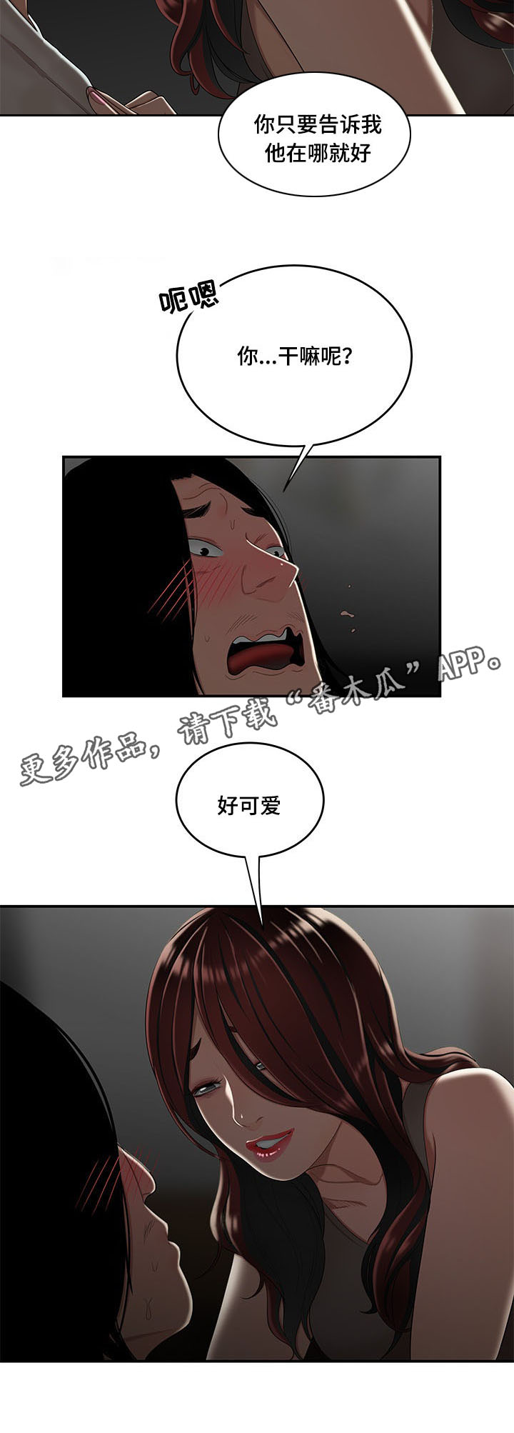 一败涂地漫画,第17章：被找到4图