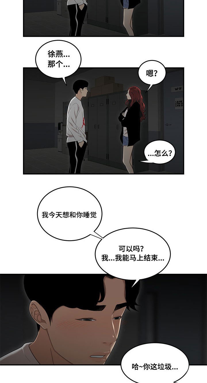 一败涂地漫画,第1章：孽缘1图