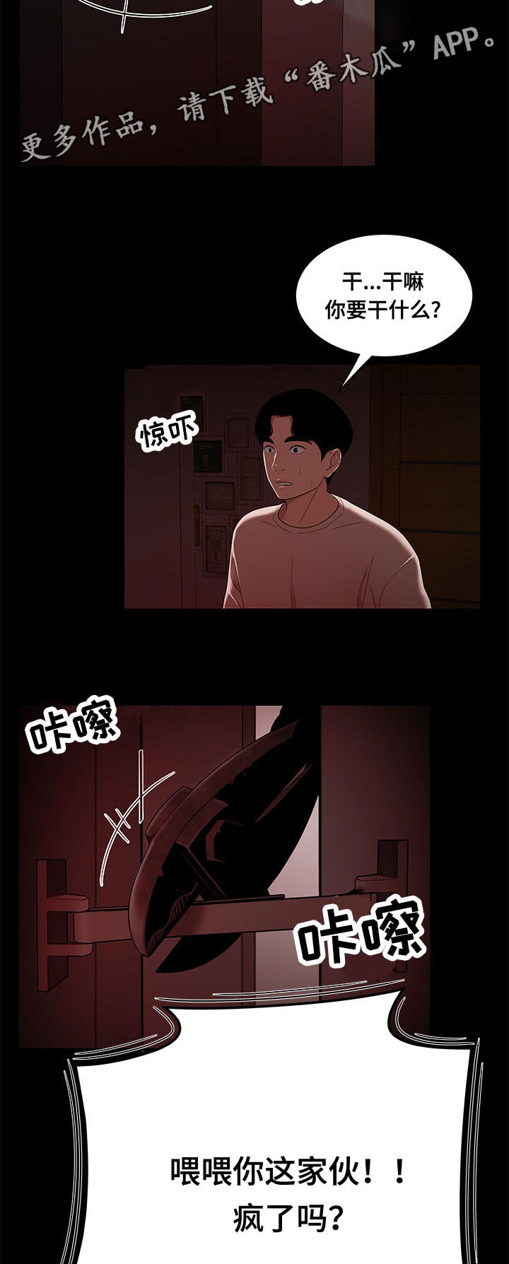 一败涂地漫画,第14章：催款1图