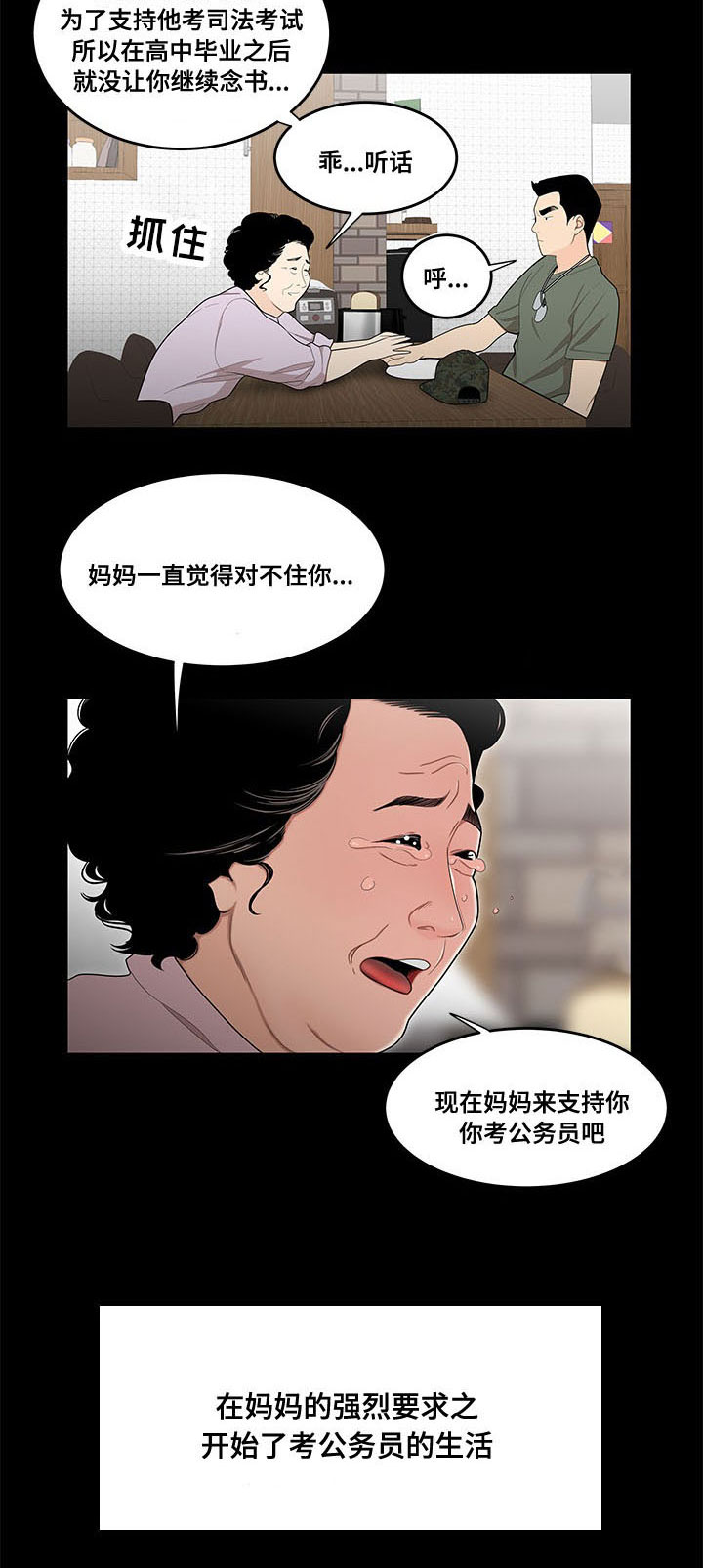 一败涂地漫画,第2章：考公务员2图