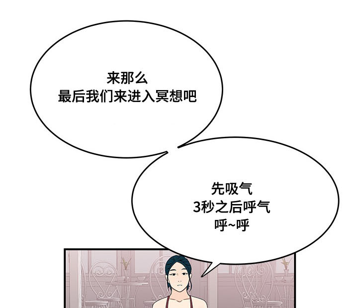 一败涂地漫画,第32章：让你费心4图