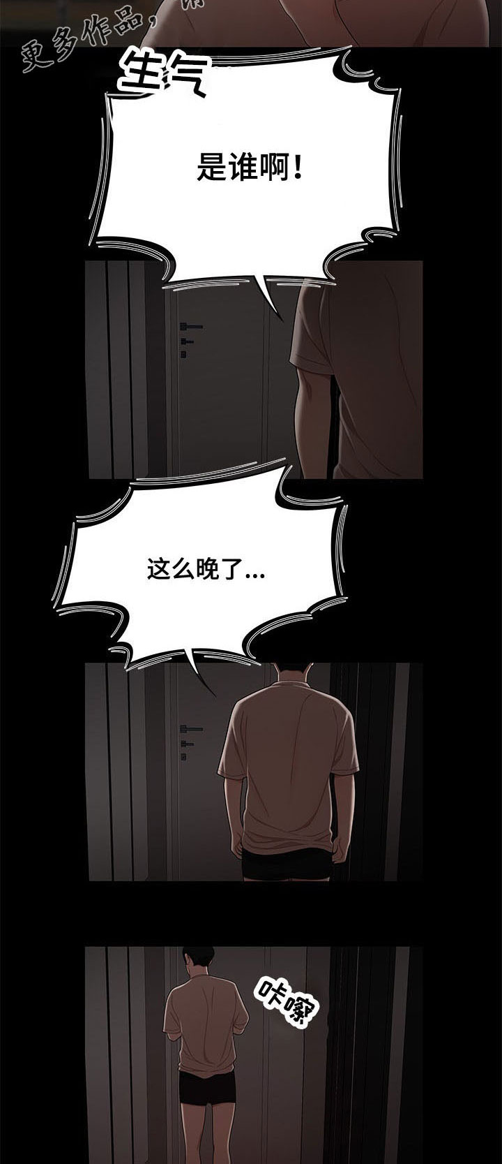 一败涂地漫画,第14章：催款2图