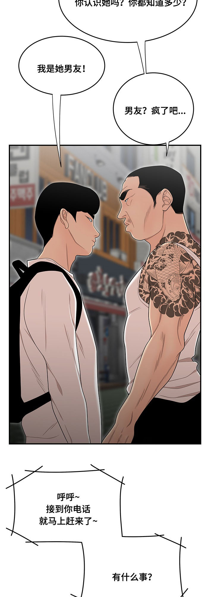 一败涂地漫画,第3章：借钱3图