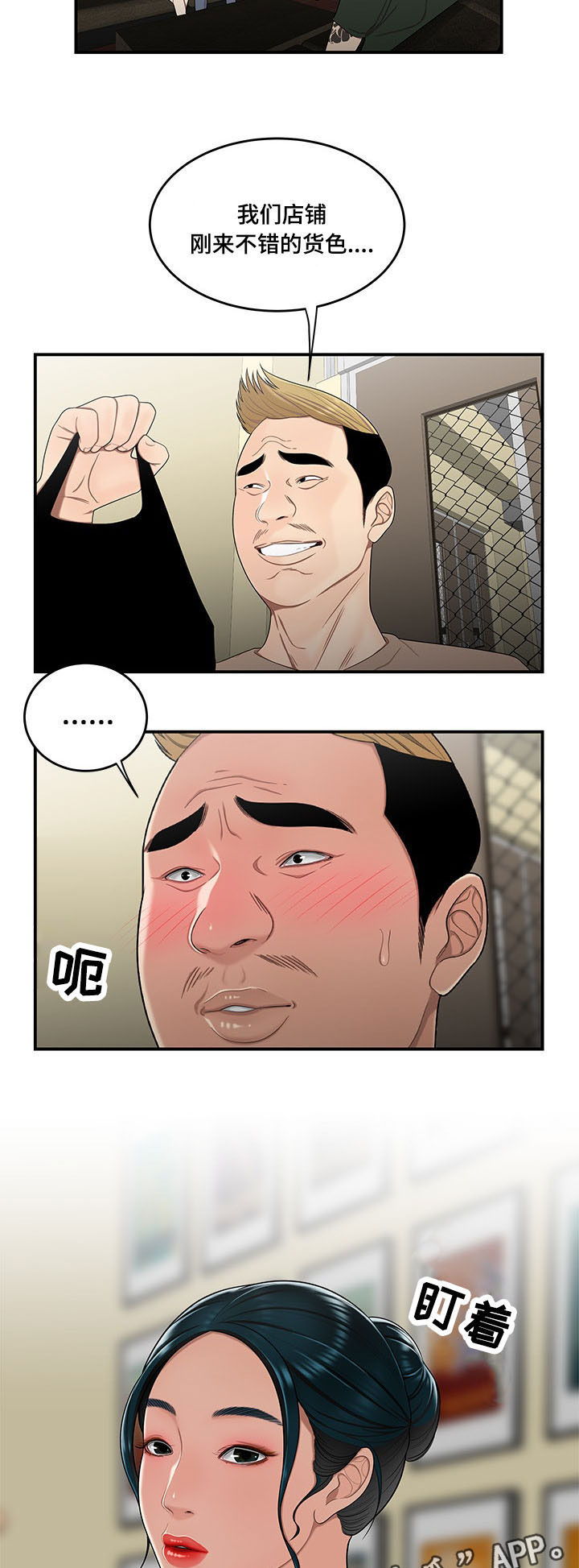 一败涂地漫画,第31章：贷款2图