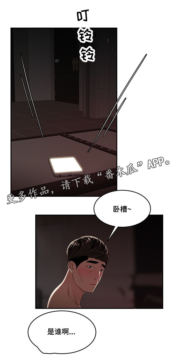 一败涂地漫画,第20章：你想死吗4图