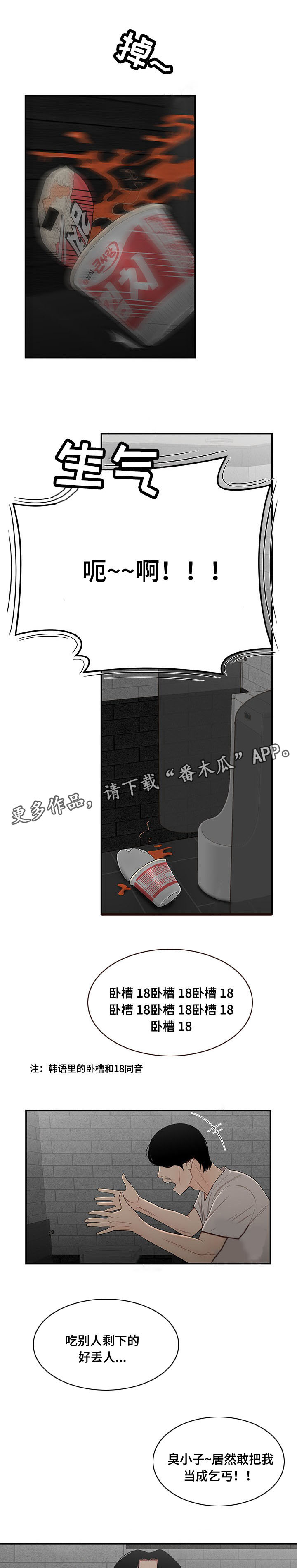 一败涂地漫画,第15章：吃剩饭1图