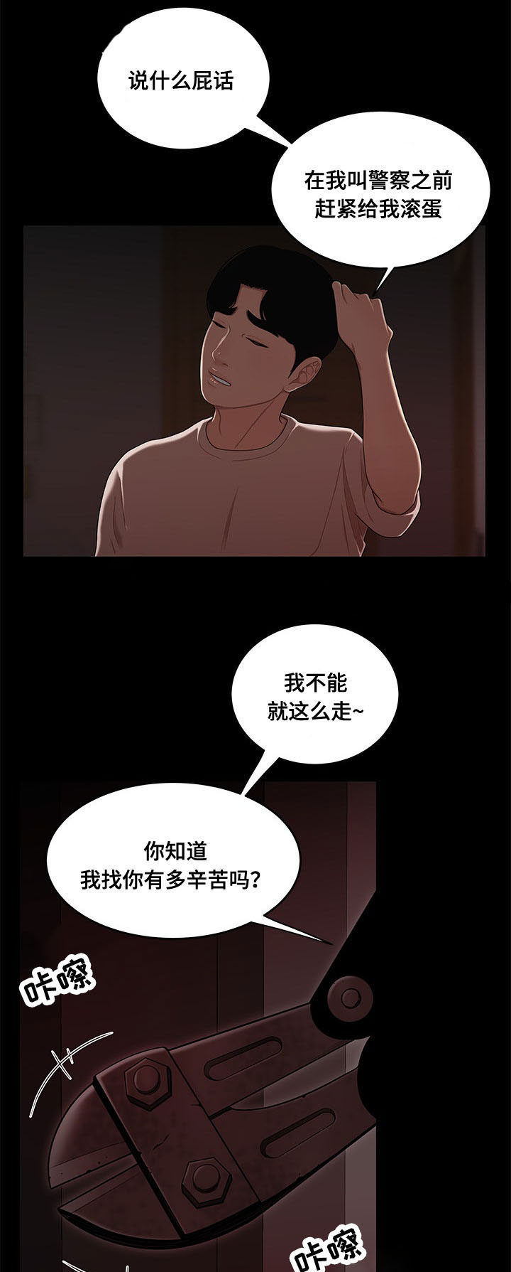 一败涂地漫画,第14章：催款5图