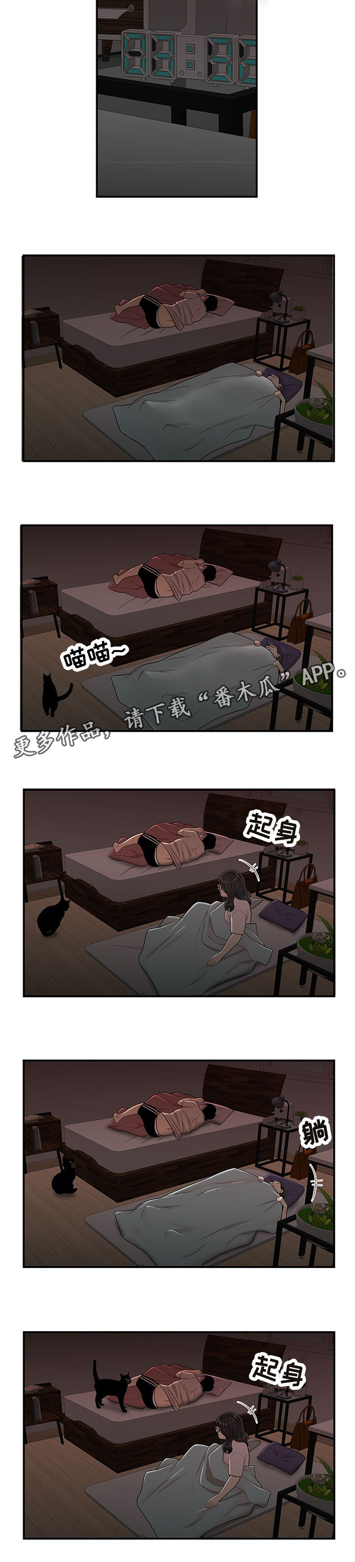 一败涂地漫画,第29章：就这样呆着2图