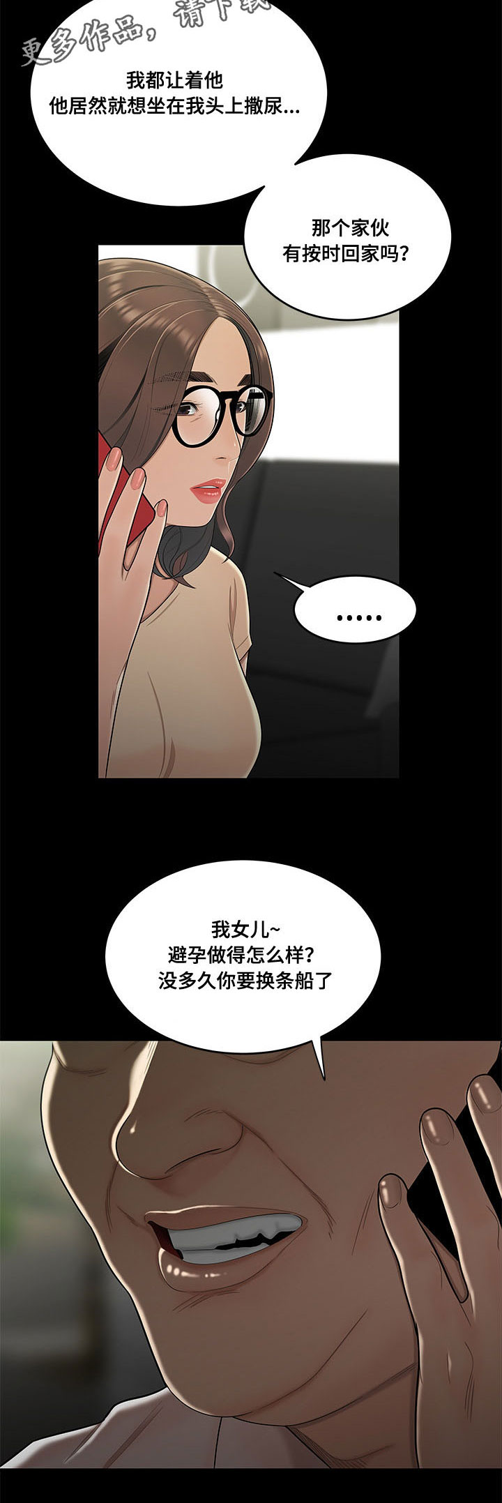 一败涂地漫画,第30章：被知道1图