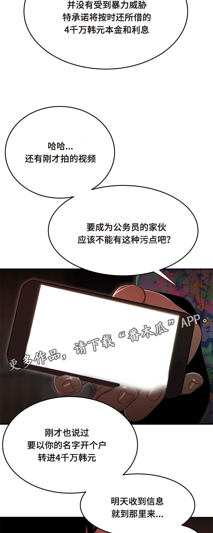 一败涂地漫画,第8章：按手印1图