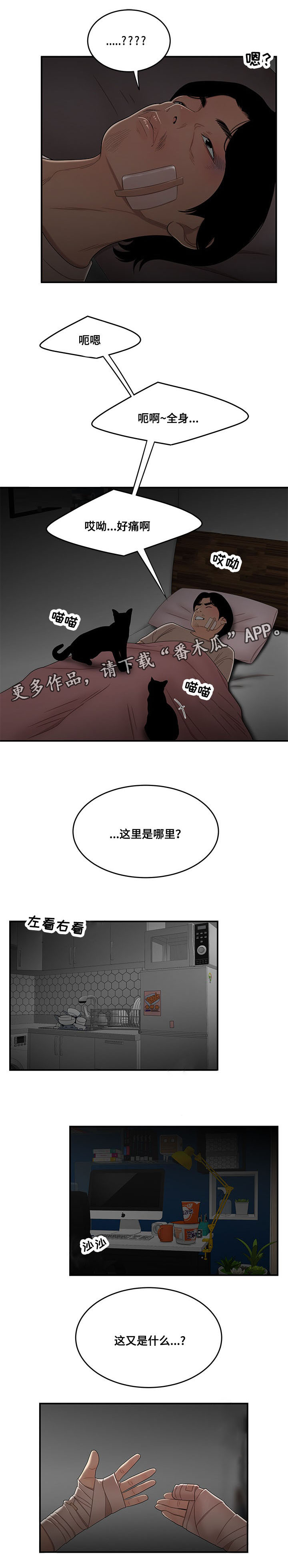 一败涂地漫画,第27章：被救1图