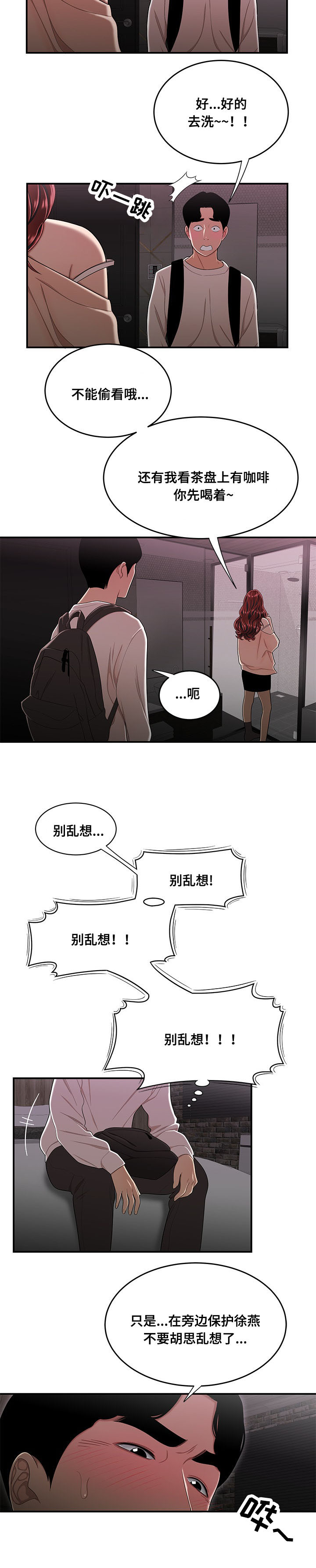 一败涂地漫画,第4章：人生中最大的错5图