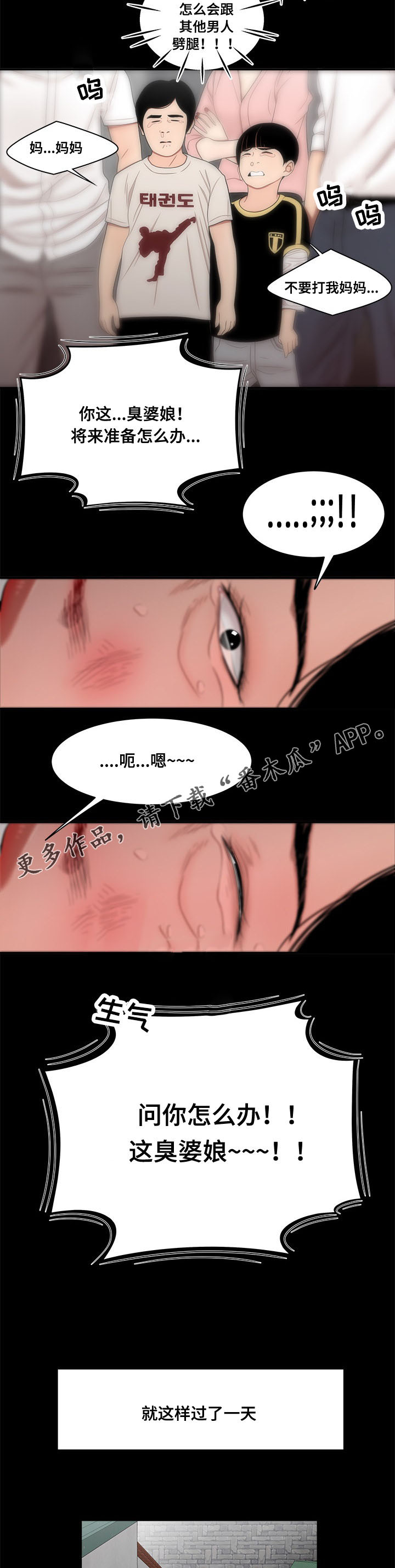一败涂地漫画,第23章：小三3图