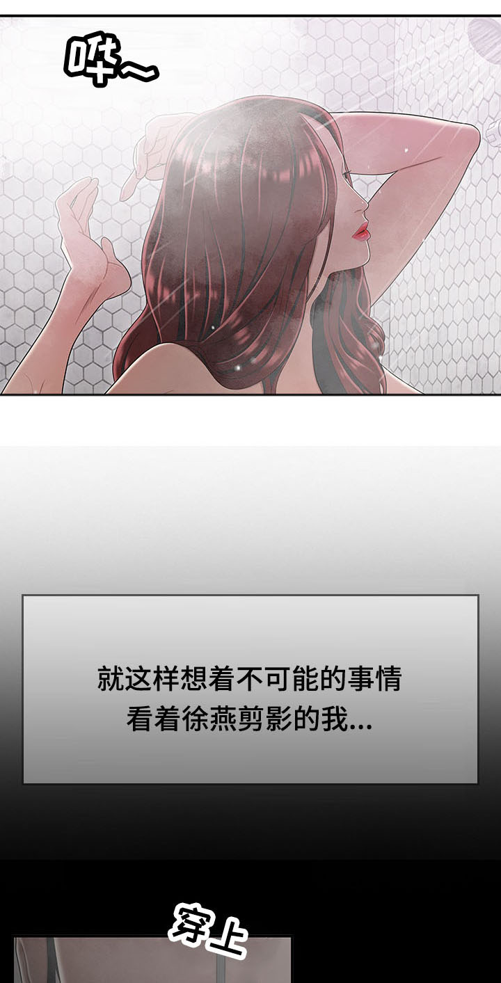 一败涂地漫画,第4章：人生中最大的错1图