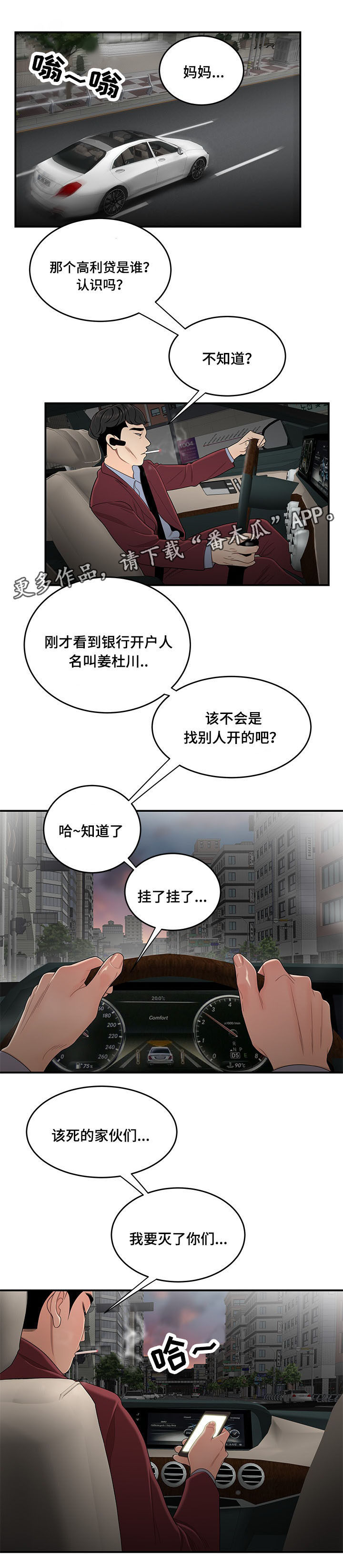 一败涂地漫画,第21章：教训1图