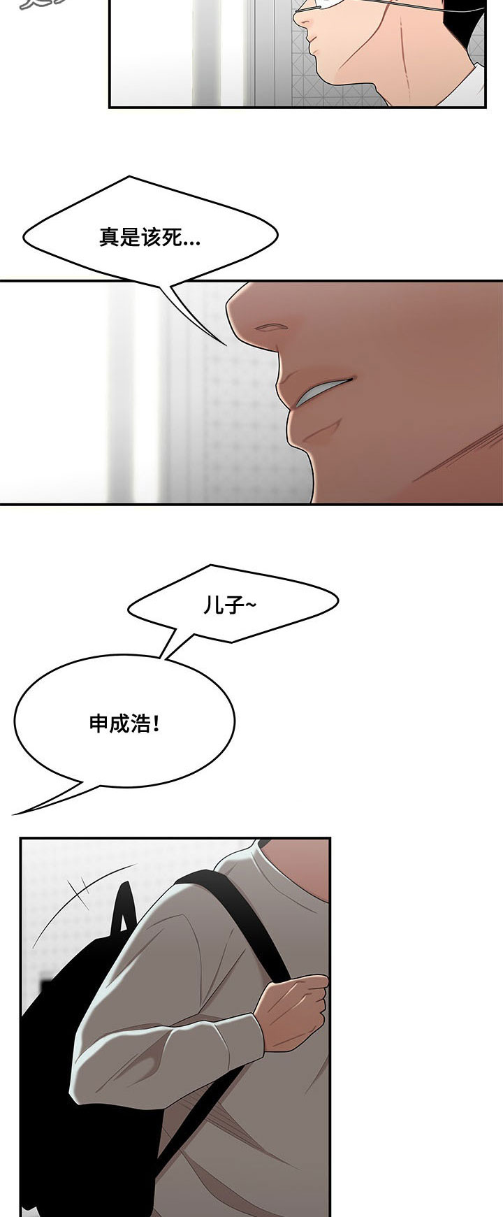 一败涂地漫画,第11章：借钱3图