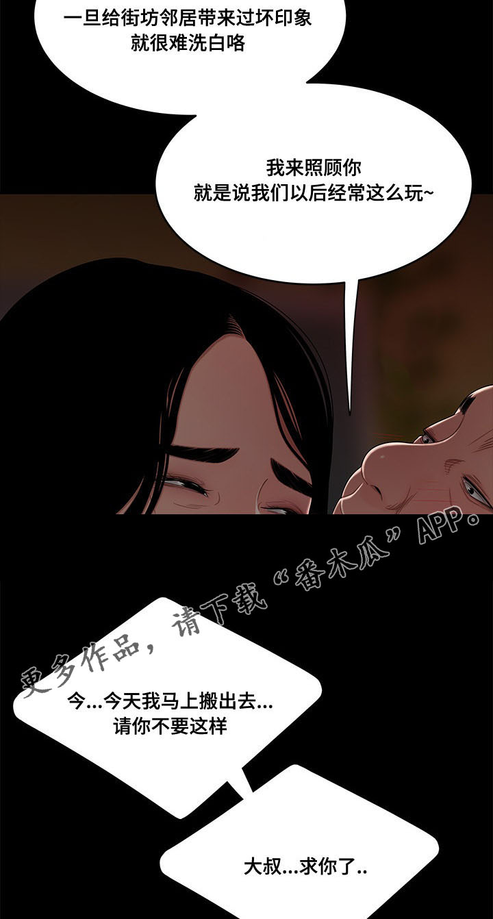 一败涂地漫画,第23章：小三5图