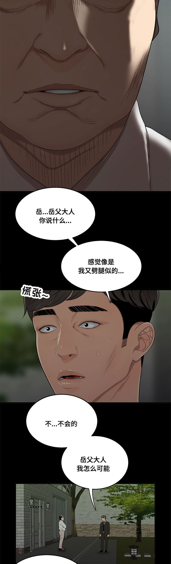 一败涂地漫画,第30章：被知道4图