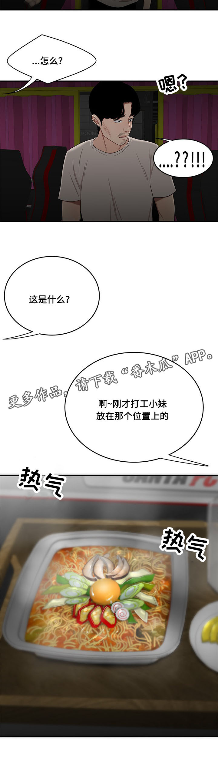 一败涂地漫画,第15章：吃剩饭3图