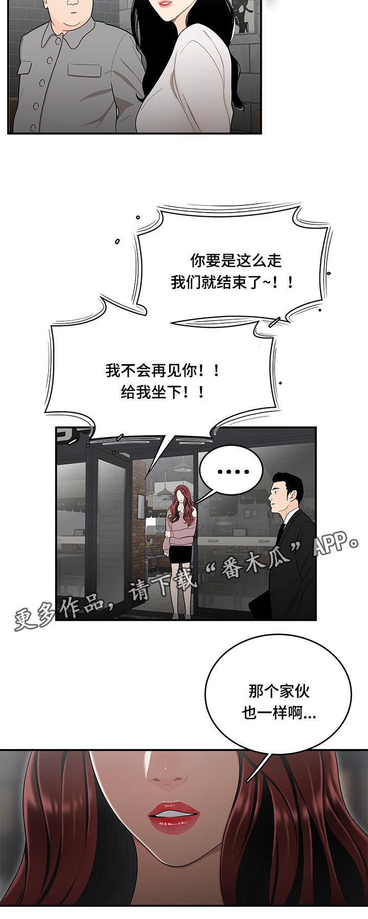 一败涂地漫画,第9章：准备5图