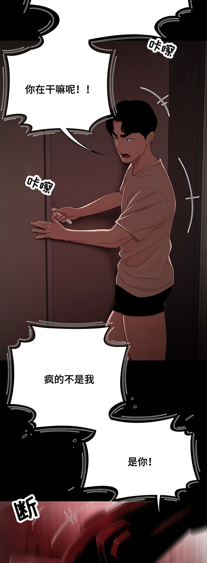 一败涂地漫画,第14章：催款2图